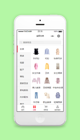 商品分类销售服装微商城程序源码下载