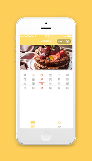 微信蛋糕店小程序模板及源码下载
