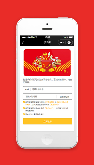 麦当劳小程序注册会员页面模板下载