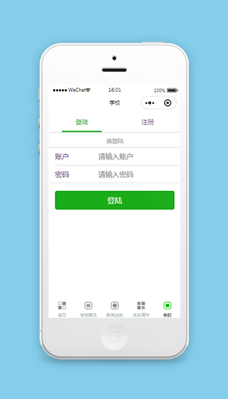 学校校园小程序登录注册页面模板下载