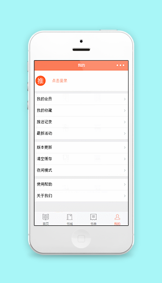 橙色在线阅读微信图书馆登录页程序源码