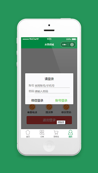 小程序模板账号密码微信登录页面样式下载