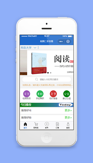 微信大学二手交易平台首页源码下载