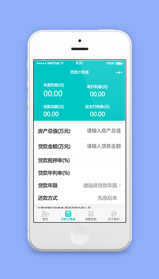 简单微信贷款利息计算器程序源码下载