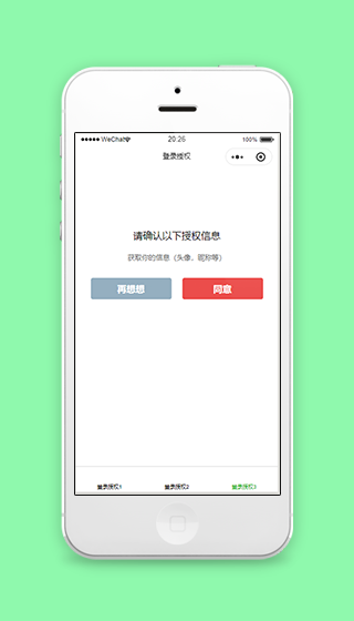 简单文字用户信息授权登录确认页程序源码