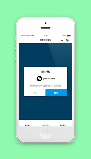 蓝色弹框式微信用户信息授权登录程序源码