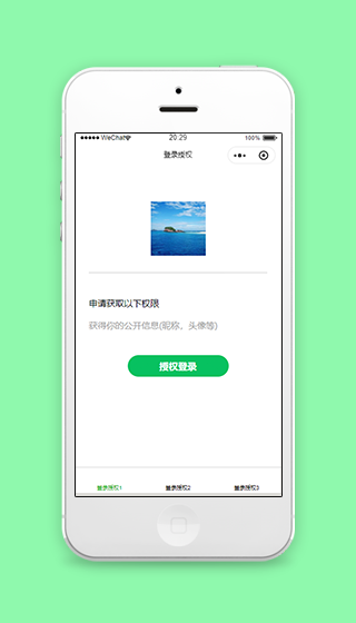 简约图文用户信息公开授权登录程序源码