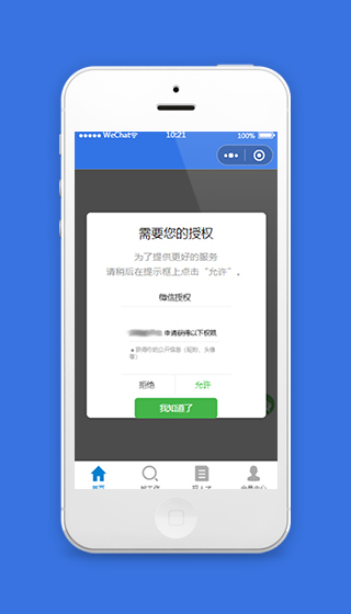蓝色小程序授权登录页面模板下载