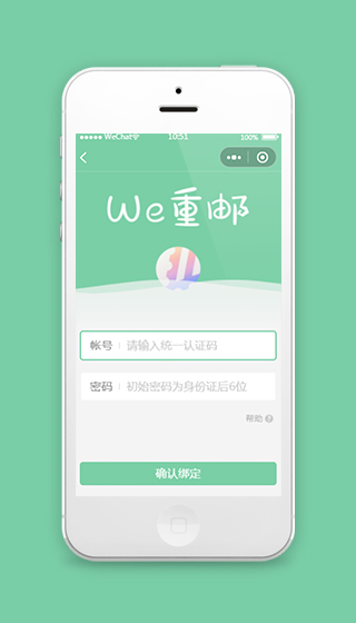 仿重邮大学小程序账号登录绑定模板源码下载