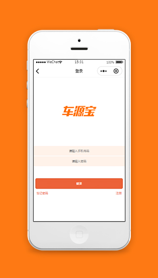 车源宝车源管理小程序登录页面下载